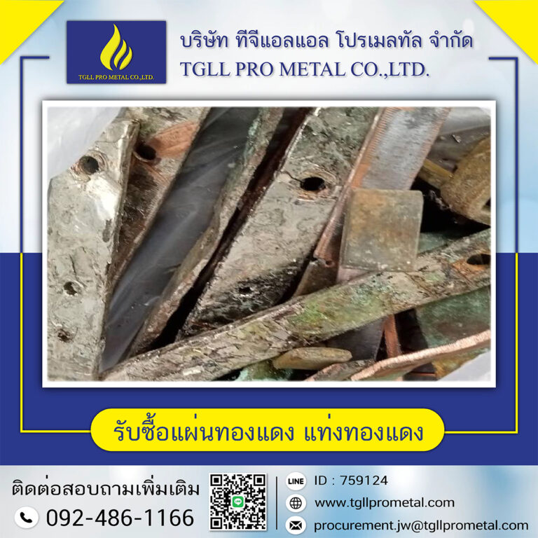 รับซื้อแผ่นทองแดง แท่งทองแดง (ใหม่)