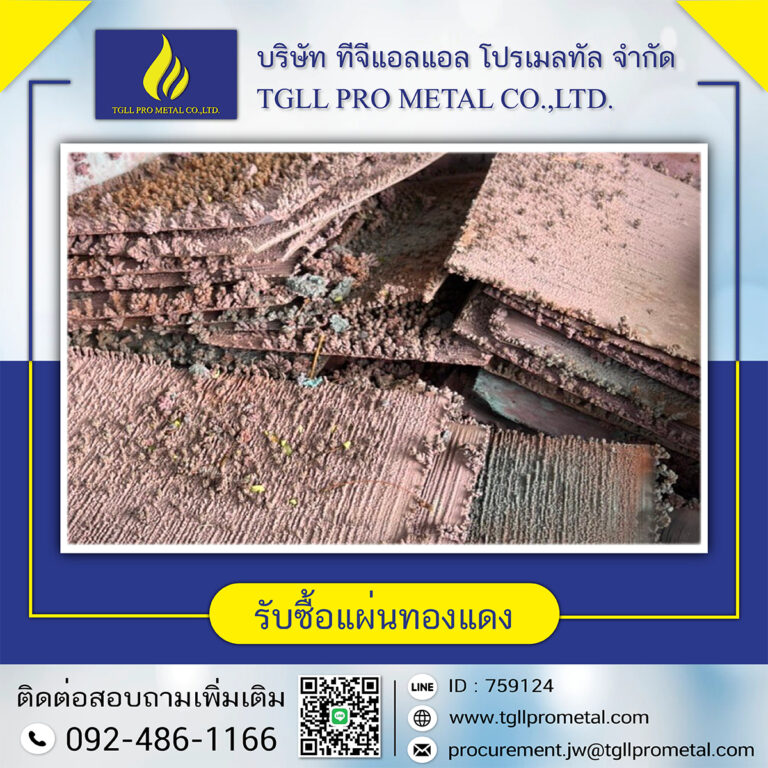 รับซื้อแผ่นทองแดง (ใหม่)